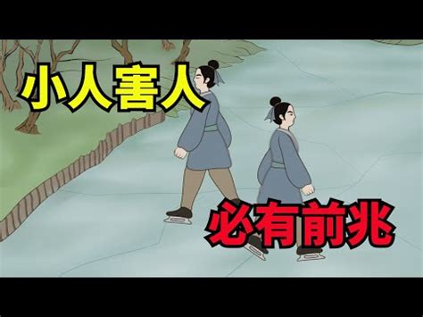 小人是什麼|小人 的意思、解釋、用法、例句